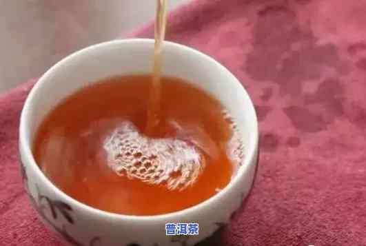 普洱茶泡后有白沫？起因解析与是不是可以饮用