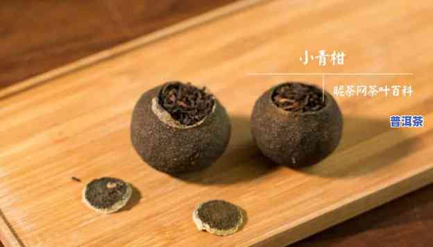 小青柑茶加冰糖：适合吗？怎样喝？