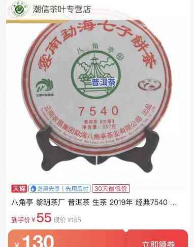 八角亭普洱茶7540价格，【最新报价】八角亭普洱茶7540价格查询与购买指南