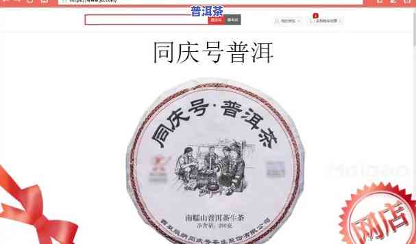 同庆号普洱茶广州总代理直播-同庆号普洱茶广东总代理