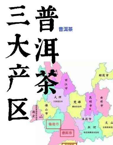 普洱茶的产地是哪个省份？揭晓更佳产区！