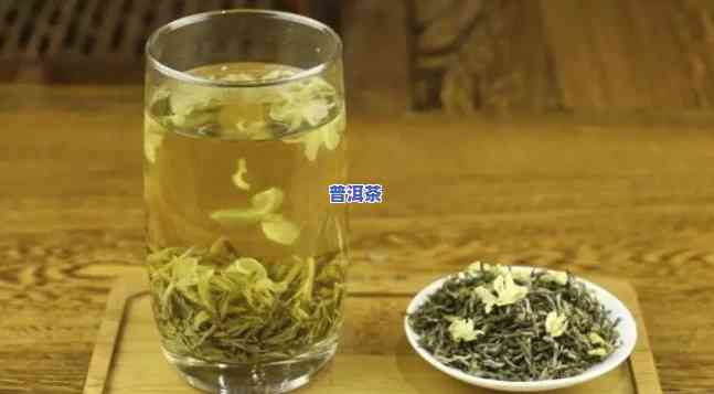 茉莉花配普洱茶，芬芳与醇厚的完美结合：茉莉花配普洱茶