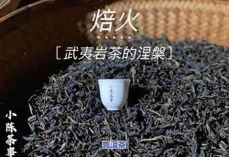 岩茶和普洱茶，品鉴不凡：岩茶与普洱茶的异同与魅力