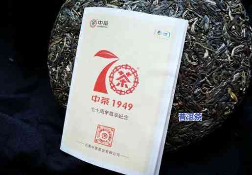 普洱茶70周年尊享版大红印-普洱茶大红印价值