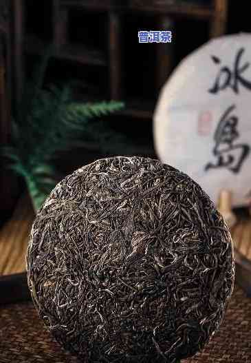 冰岛普洱茶300年树龄：究竟有多大？能否饮用？