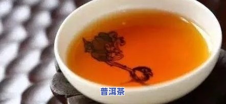 女性普洱茶喝多了副作用，女性常饮普洱茶的潜在风险：过多饮用的副作用