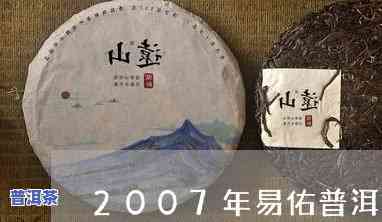 2006年易佑普洱茶饼价格，2006年易佑普洱茶饼价格一览