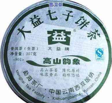 高山韵象普洱茶2008价格-高山韵象大益茶今天报价