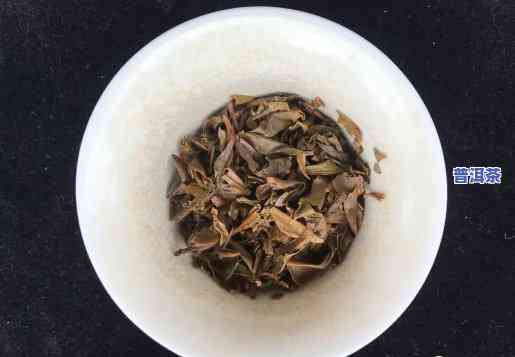 普洱生茶茶底黑点多，揭秘普洱生茶茶底黑点：可能的起因与作用