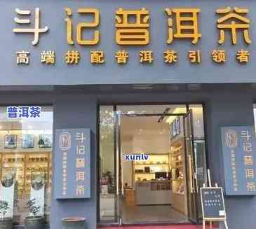 衢州市普洱茶加盟店电话，衢州市普洱茶加盟店电话查询，一键获取最新联系方法！