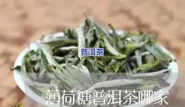 薄荷糖普洱茶一类二类三类价格-薄荷糖普洱茶价格表