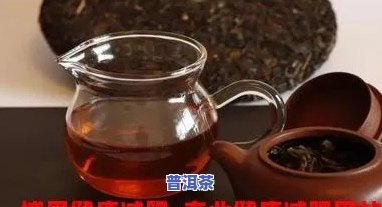 喝普洱茶减肥的正确时间是多久？每天喝多少合适？