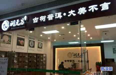 南京普洱茶专卖店，品味南京，畅享普洱香——南京普洱茶专卖店推荐