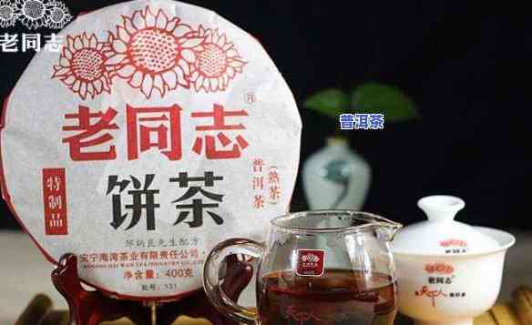 老同志普洱茶简介，品鉴老同志普洱茶：熟悉其故事与特别魅力