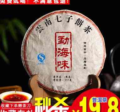 查询勐海陈年普洱七子饼茶357克2009价格及八年陈、2012年357克生茶价格