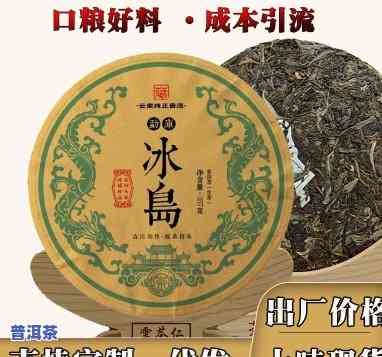 冰岛老树普洱茶生茶价格全揭秘：多少钱一斤？最新行情与图片一览