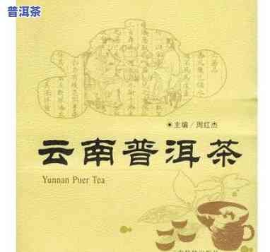 云南普洱茶文化熟悉-云南普洱茶文化熟悉与认识