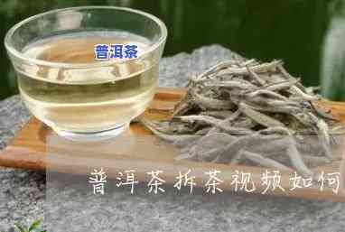 普洱茶茶雕怎样拆解-普洱茶茶雕怎样拆解视频