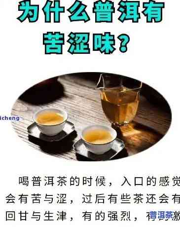 普洱茶喝完后舌头发涩怎么回事-普洱茶喝完后舌头发涩怎么回事啊