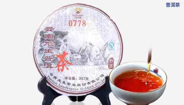 龙生0558普洱茶，品尝正宗云南风味：龙生0558普洱茶