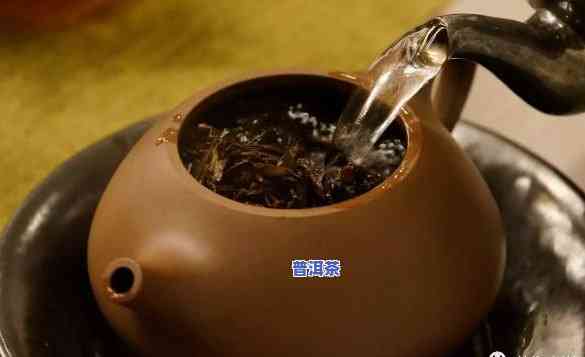 用紫砂壶泡普洱茶：有何讲究？详解视频与图片